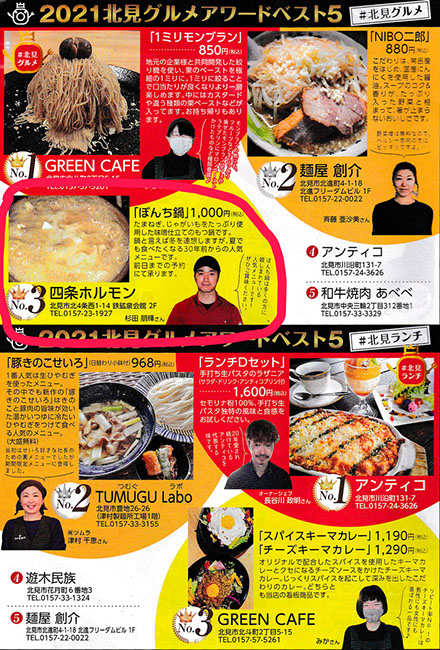 北見の焼肉・ホルモン専門店 四条ホルモン/北見グルメアワード